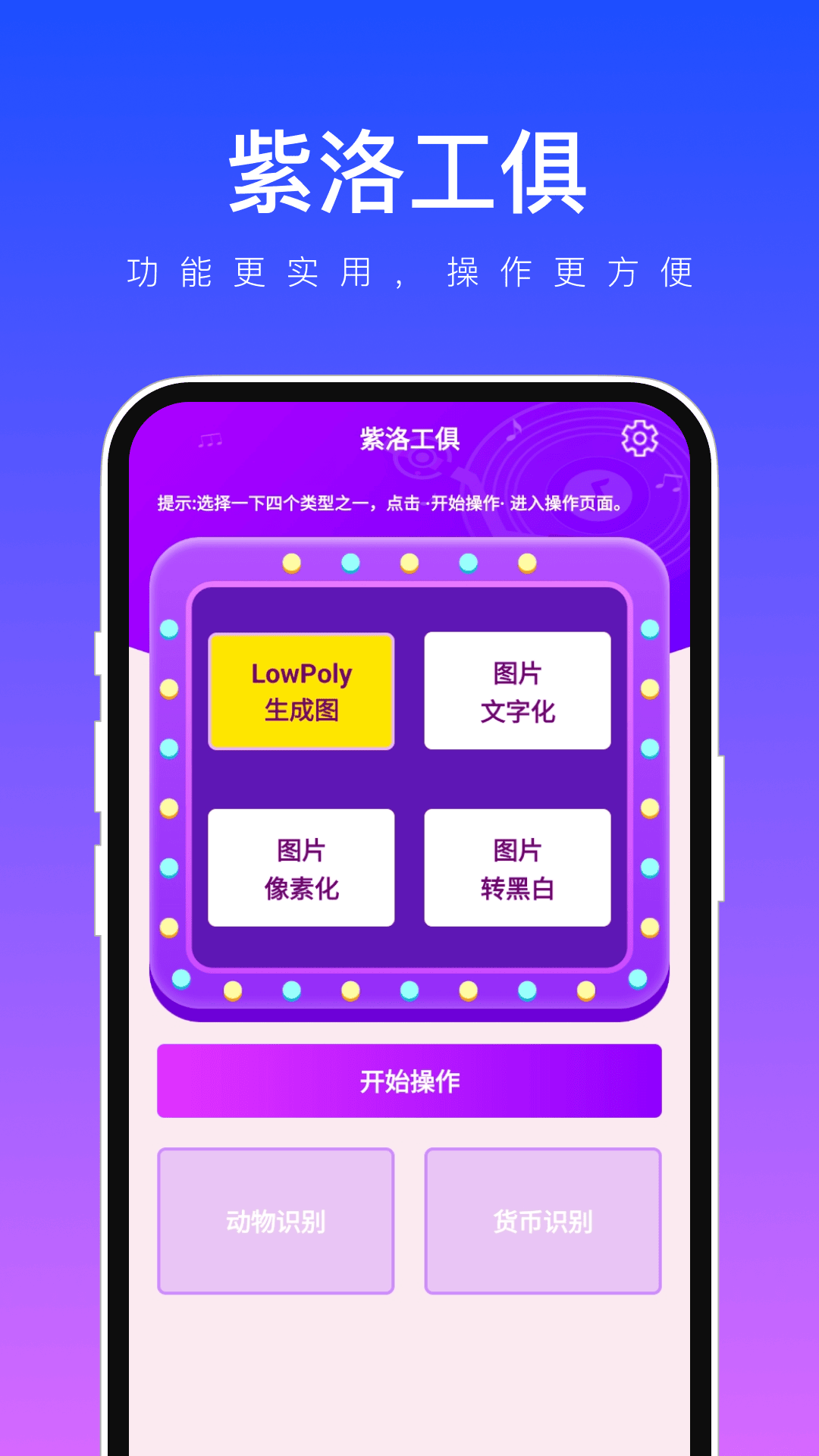 紫洛工俱app手机版下载v1.0.1