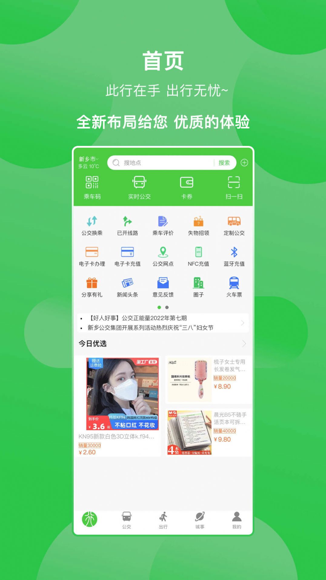 新乡公交集团app手机版下载图片1