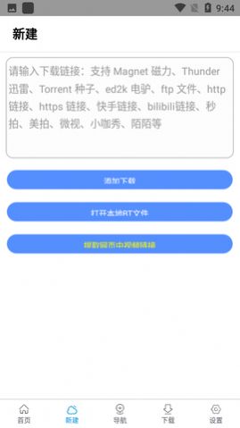 新速存云app官方下载v1.87