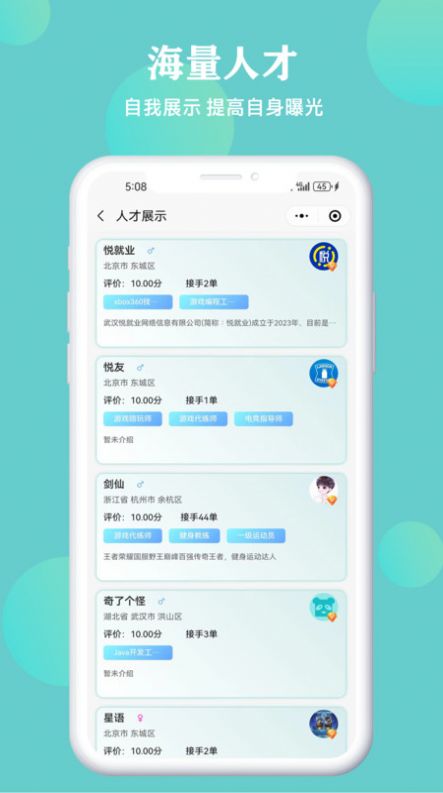 悦就业招聘软件安卓版下载v1.1.5