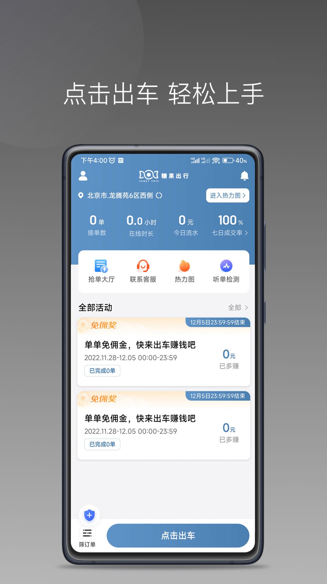 网约车糖果出行app最新下载v1.17.2