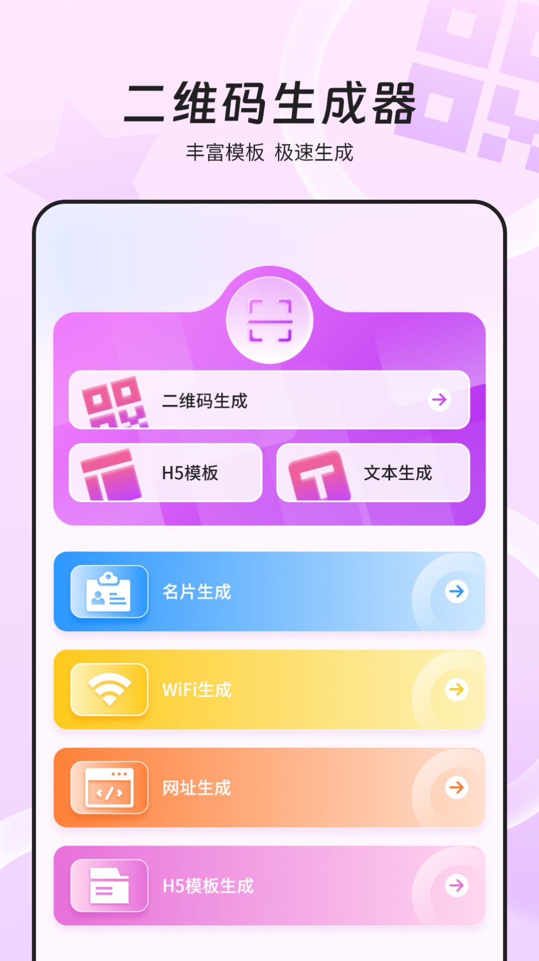 万能wifi网速软件官方下载v1.0