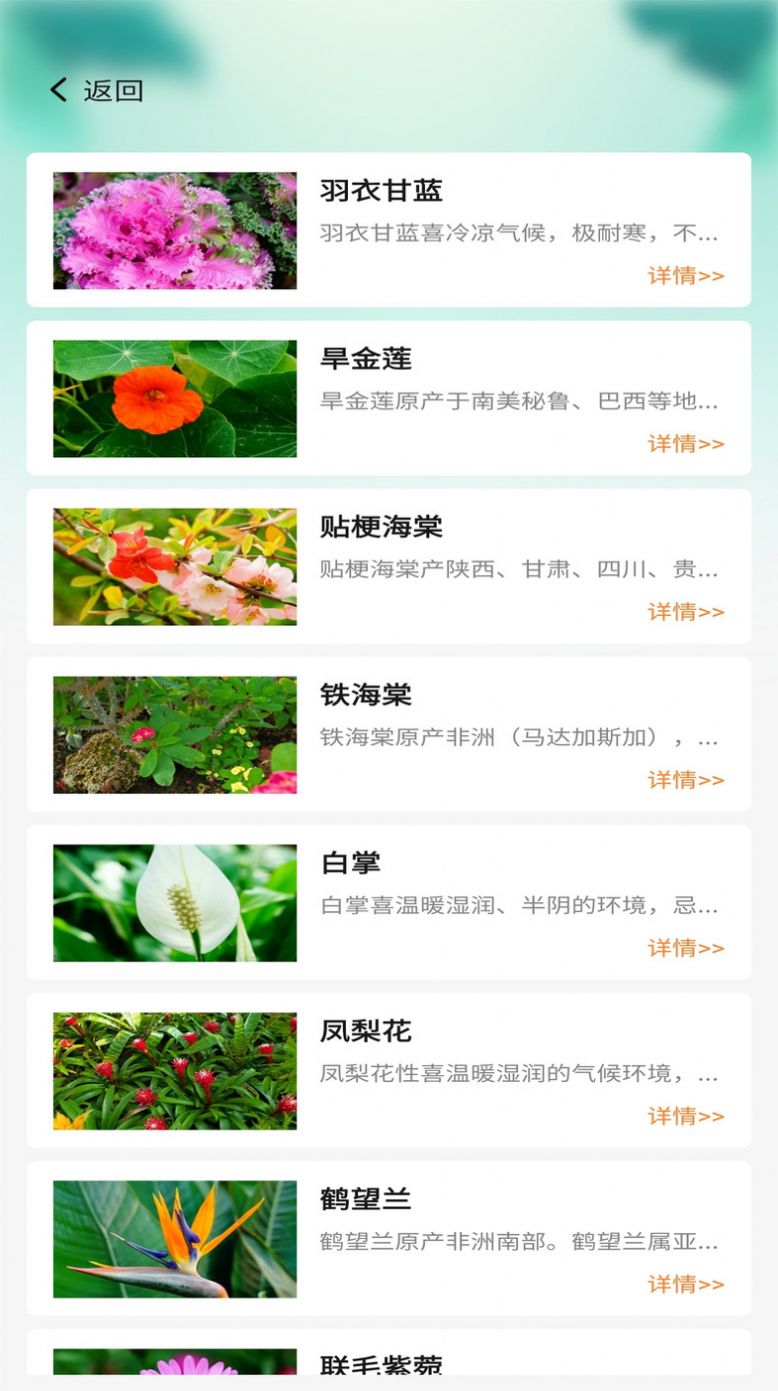 百草万象园植物百科app下载v1.0.0