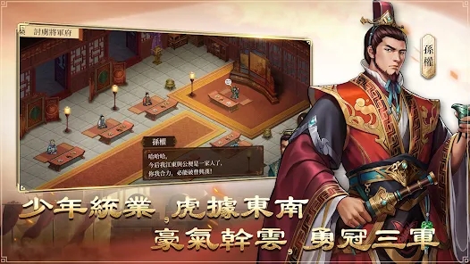 三国志群雄之弈官方游戏下载v1.0.1