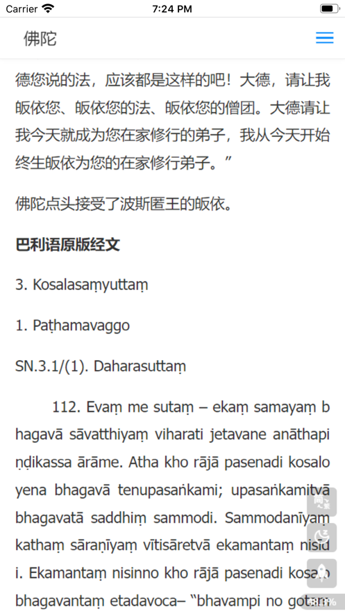 佛陀的教言app官方下载图片1