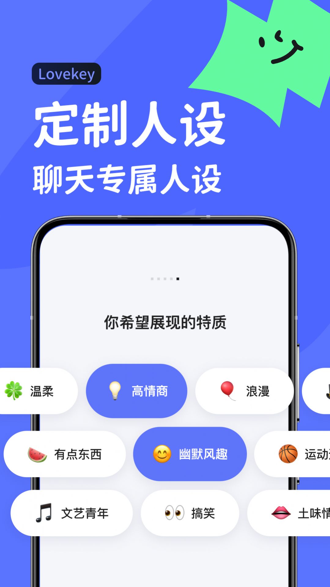 Lovekey聊天话术下载v1.0.0