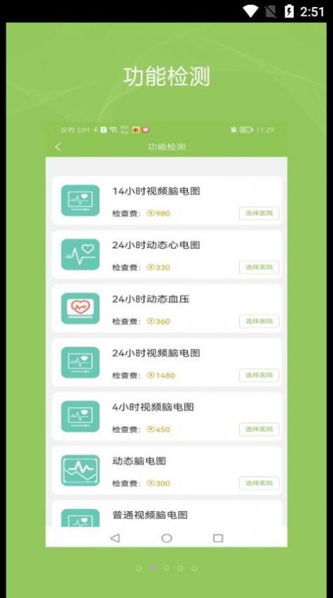 健康诺时邦医疗服务app下载v1.1.5