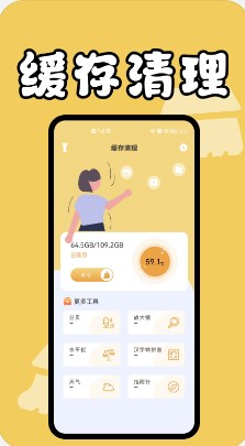 手机缓存专家app软件官方版v1.1