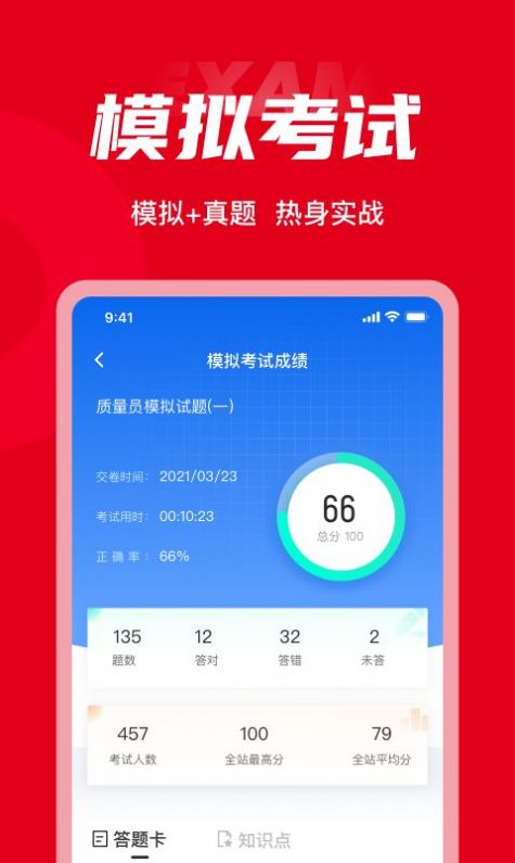 质量员考试聚题库官方版app下载安装v1.0.5