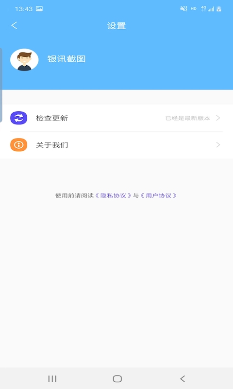 银讯截图软件手机版下载v1.5.9