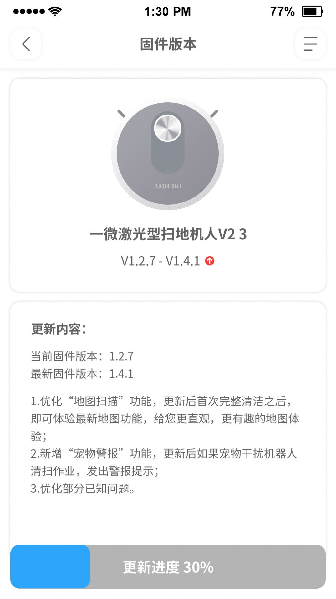 一微清洁机器人app手机版下载v2.0.3