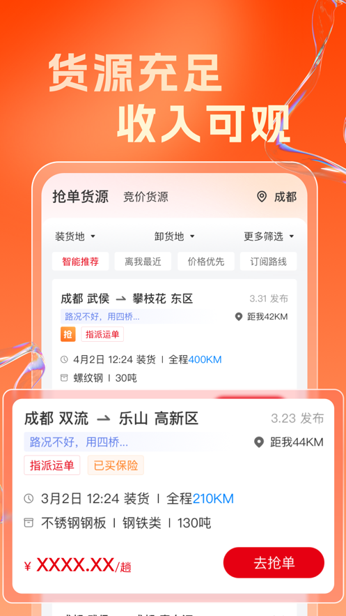 蜀好运app安卓版下载v1.0.0