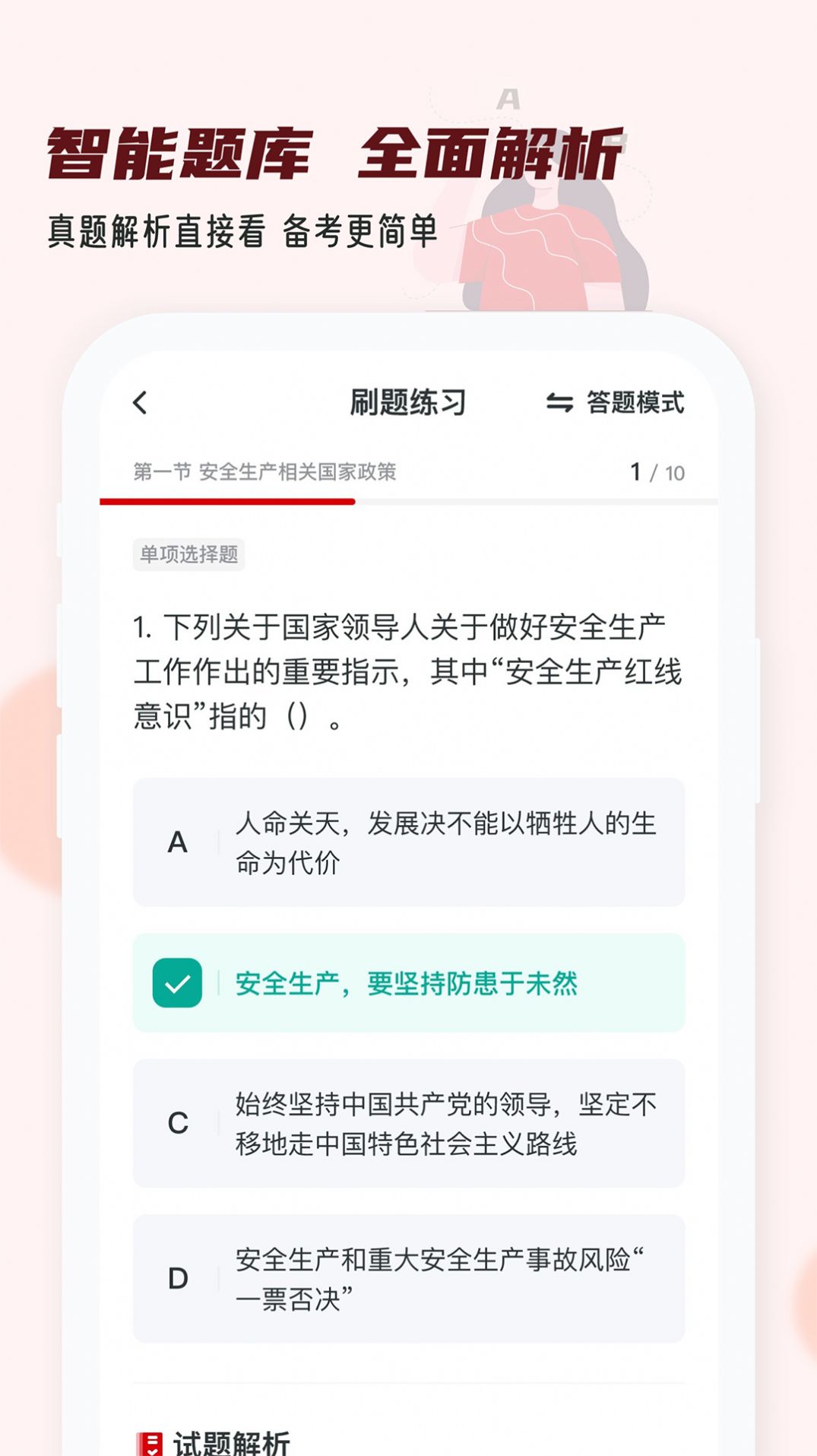 注册安全工程师小牛题库软件官方下载v1.0.0