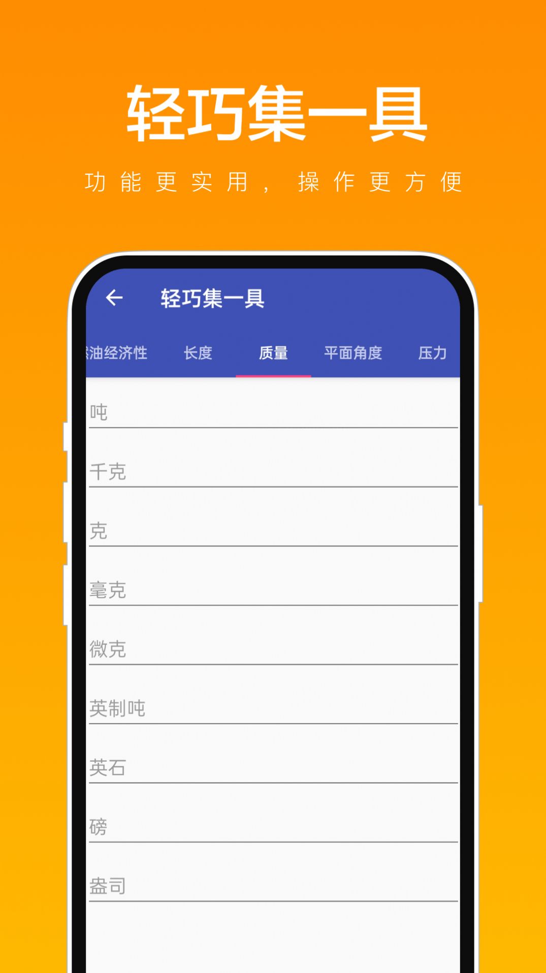 轻巧集一具app安卓版下载v1.0.2