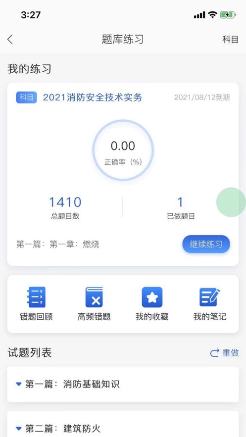 常春藤课堂app官方版下载v1.0.0