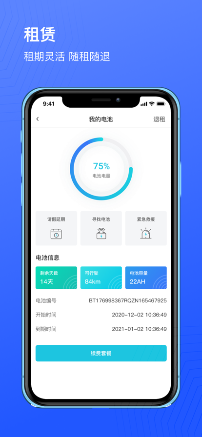 骑幻出行用户端app官方版下载V1.1.1