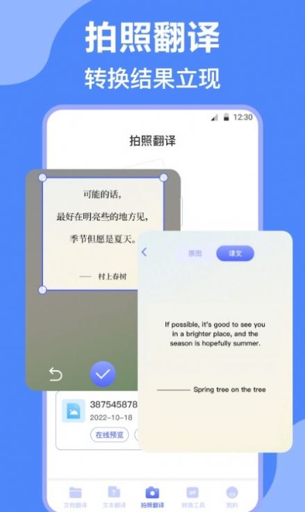 论文英译汉app软件下载v3.6.4