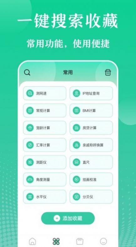 万能实用工具app手机版下载v3.1.0004