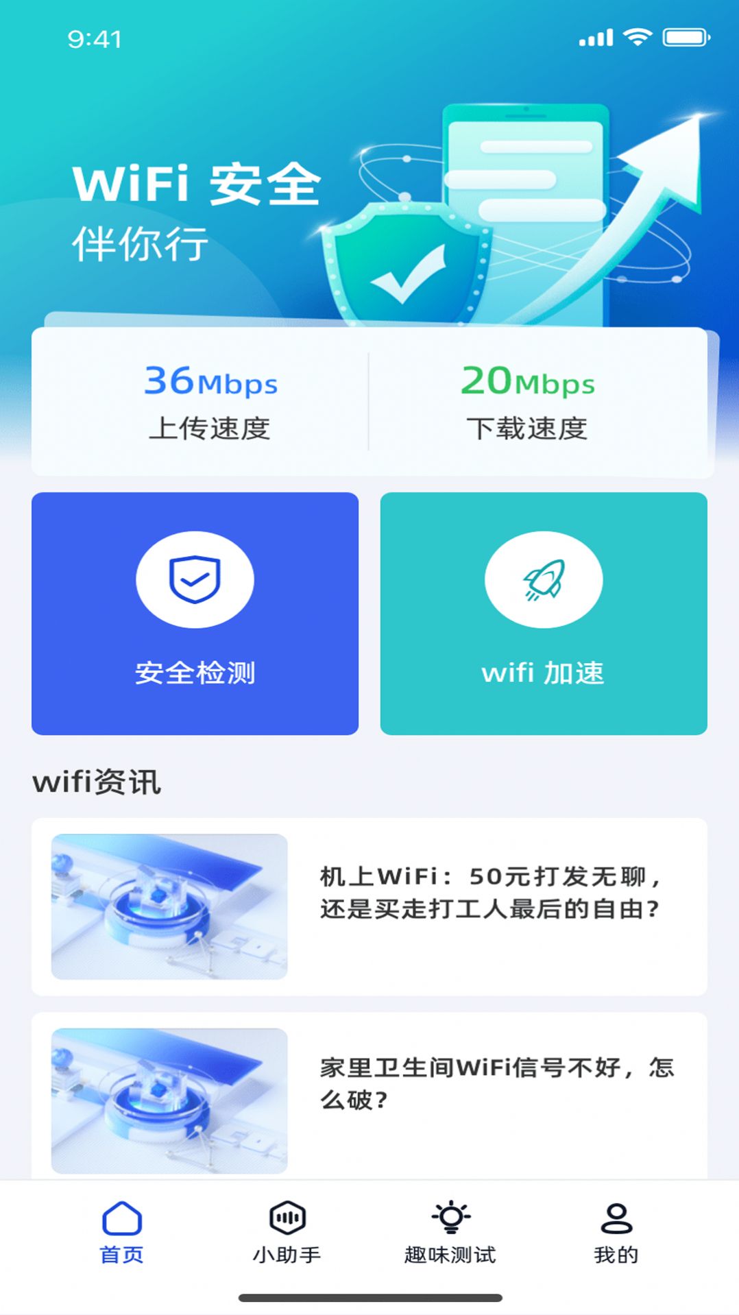 迅闪wifi网络助手下载v1.0.1