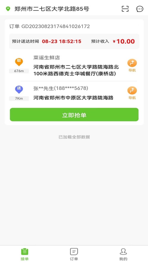 天天聚惠骑手端软件下载安装v1.0.0