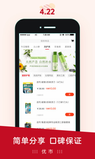 优市下载app苹果版iOS软件v3.3.8