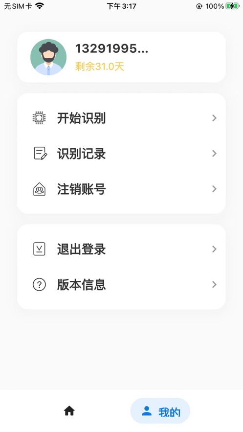 阿信行驶证文字识别提取app软件下载v1.0