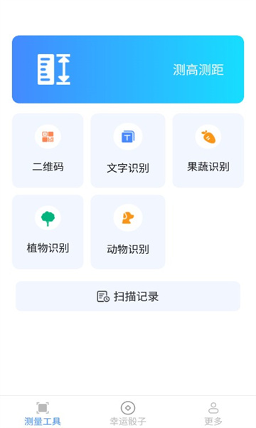 测量魔术师软件下载安装v2.2.3.2