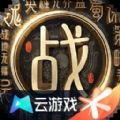 战地无疆云游戏官方正版v5.0.0.3990204