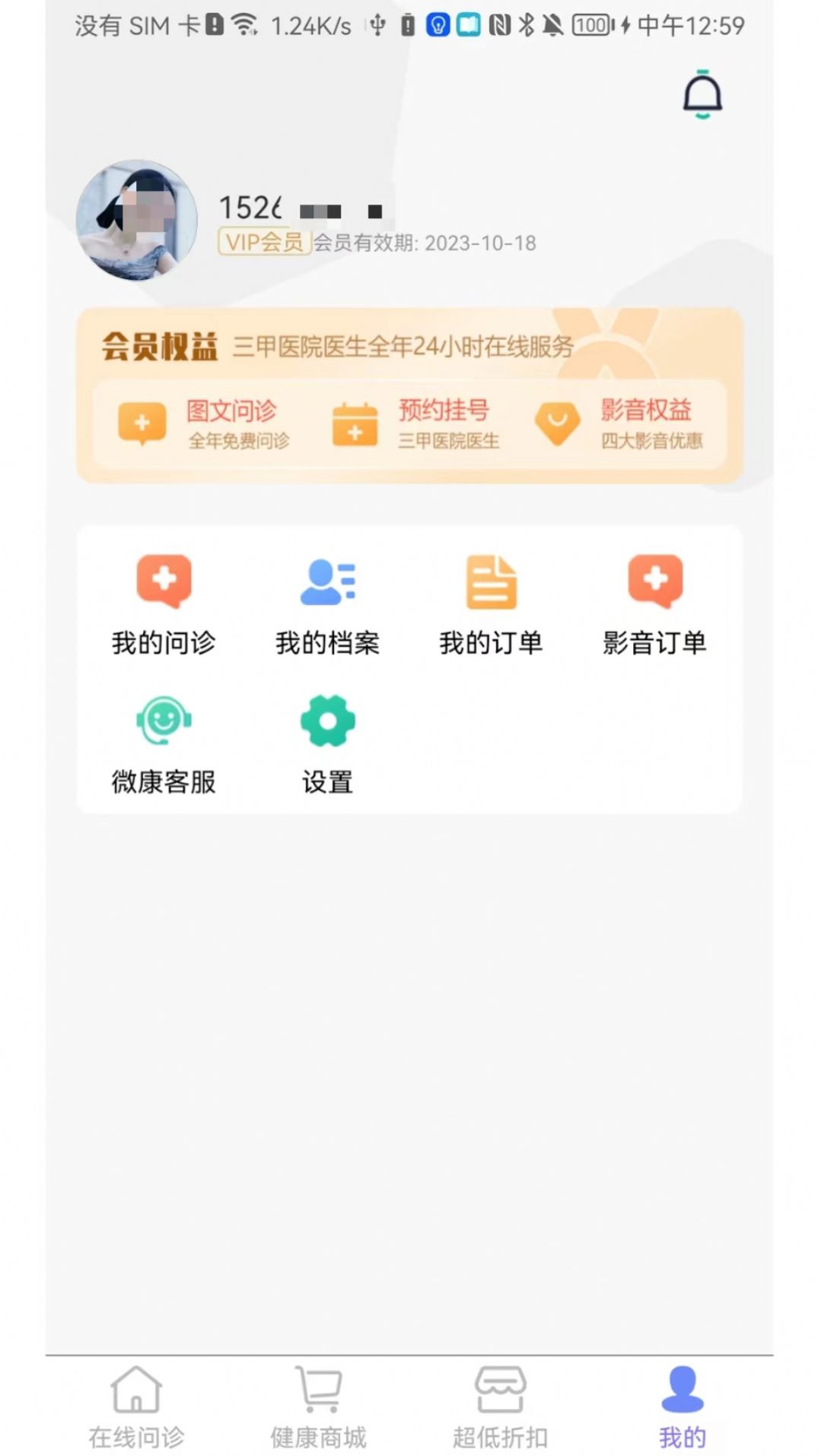 微康问诊平台app官方下载v1.0