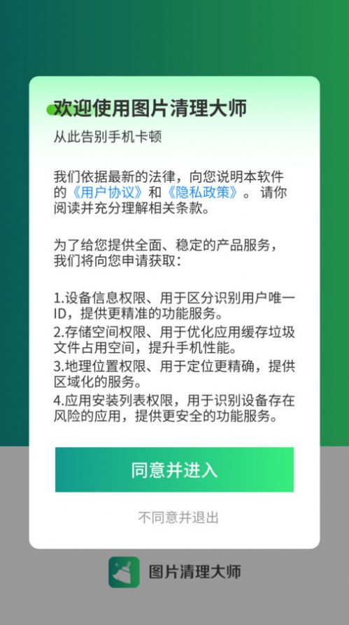 图片清理大师免费版软件下载v4.3.52.00