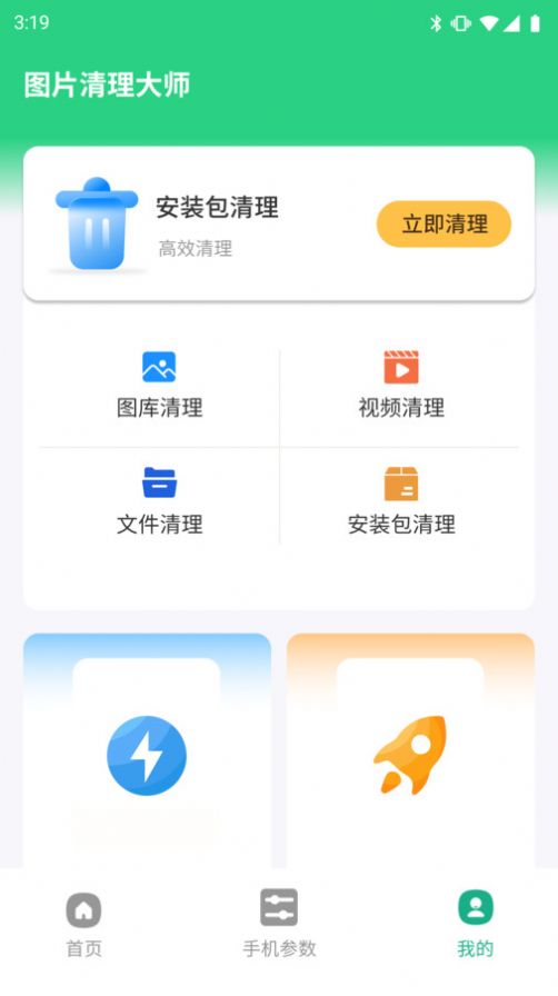 图片清理大师免费版软件下载v4.3.52.00