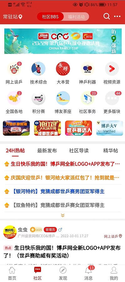 博乒网运动服务app下载图片1