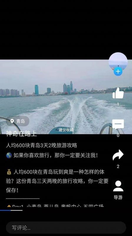 旅记app官方软件v3.2.4