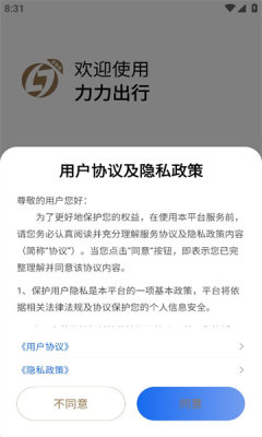 力力出行司机端app软件下载v5.50.0.0005