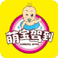 萌宝驾到app最新版v1.0.1