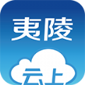 云上夷陵官网下载软件appv1.1.6