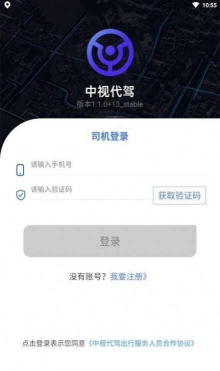 中视代驾app官方版下载v1.1.2