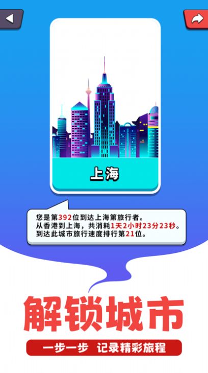 走遍全球旅行答题app官方下载v1.0.2