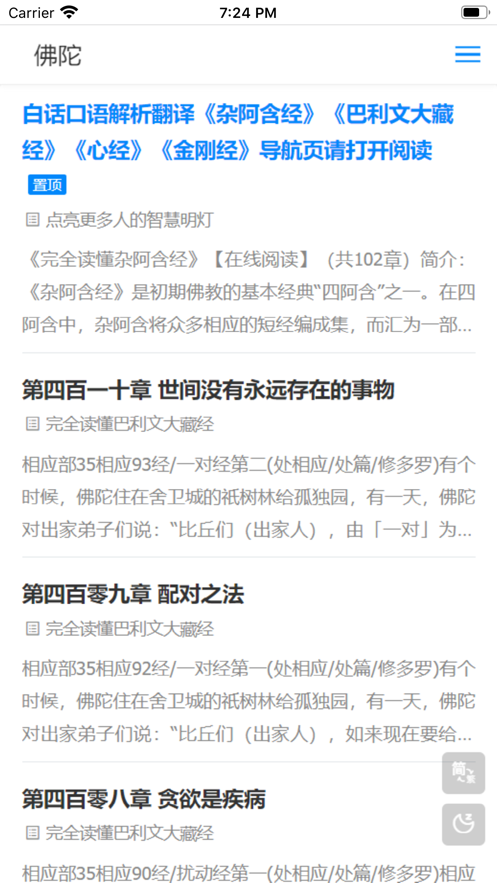 佛陀的教言app官方下载图片2