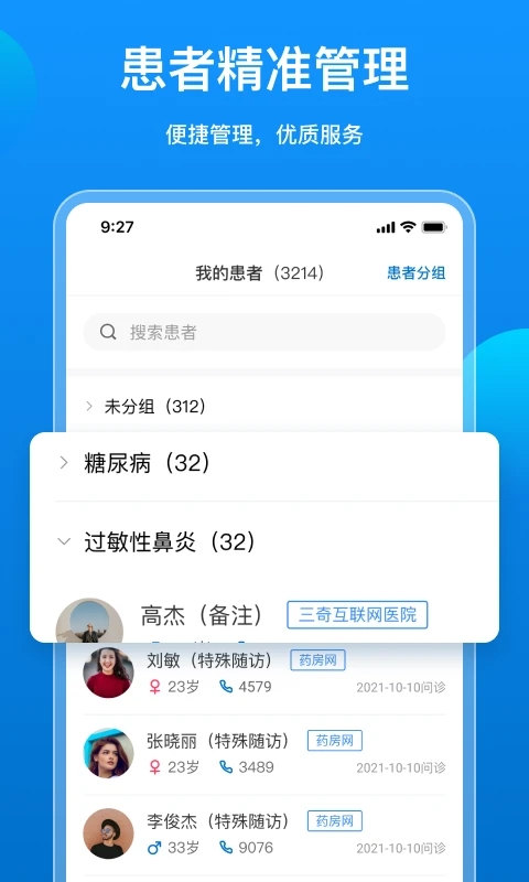 阿如拉云门诊医疗管理app下载v2.0.11