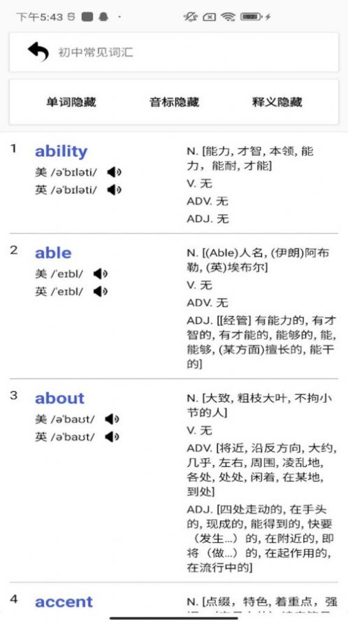 六级单词电子版免费下载v1.0