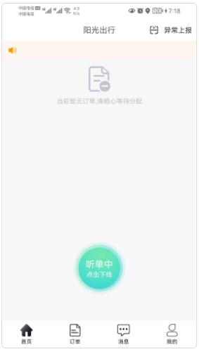 阳光商务出行软件app手机版下载v1.0