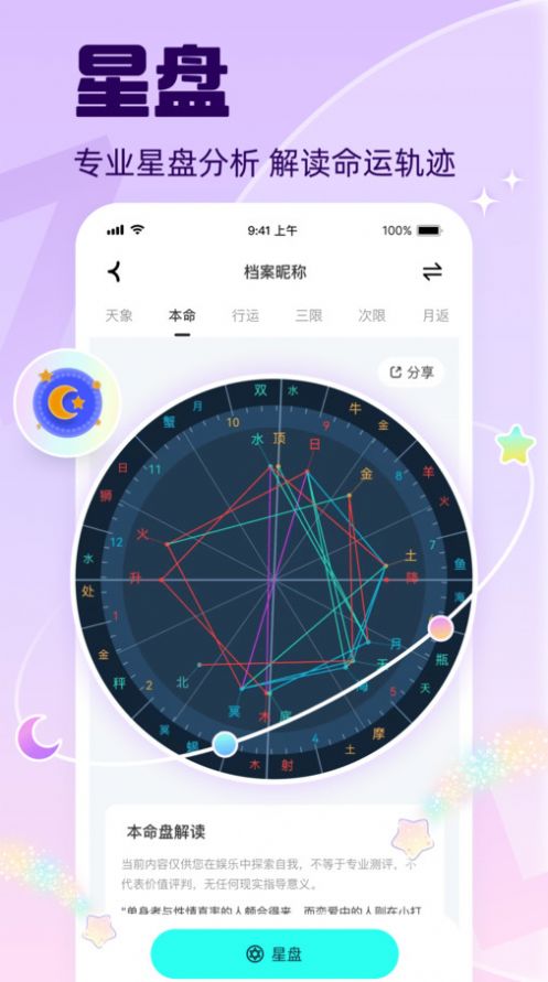 真灵星座专家app下载v1.0.0