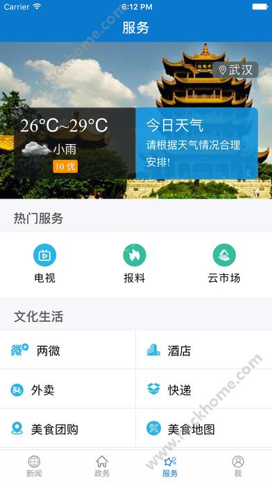 云上崇阳官网app下载v1.2.0