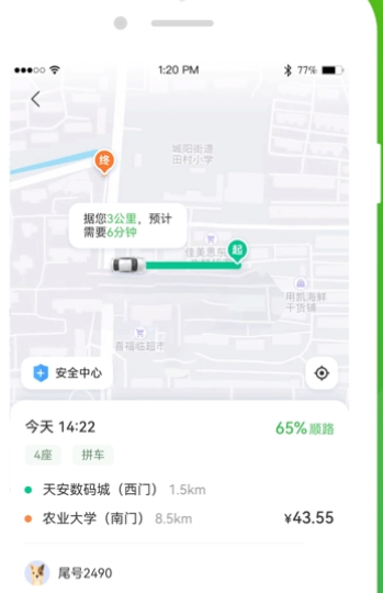 C20出行软件app官方版下载v1.1.2