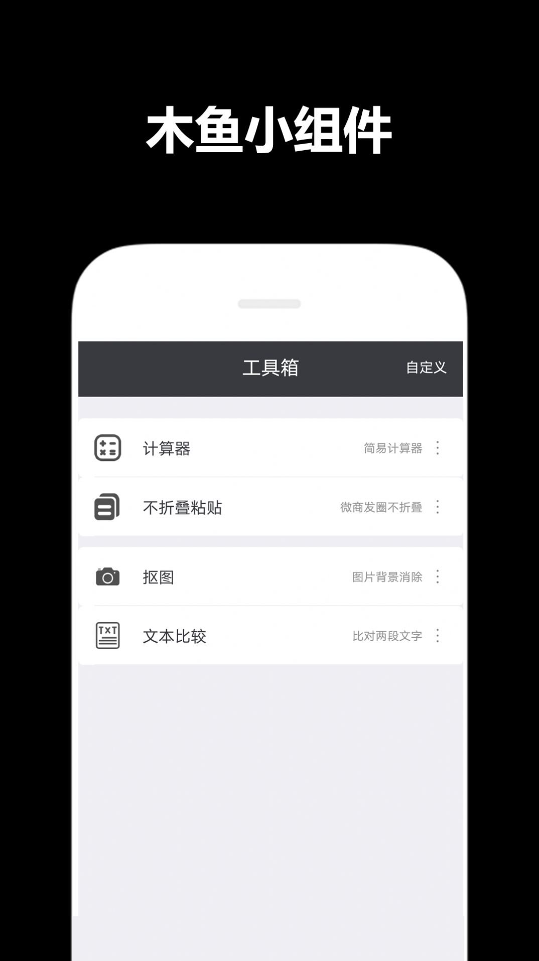 木鱼小组件ios苹果版app下载v1.0.0