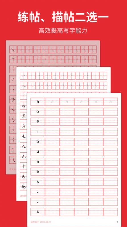 米达乐M6字帖书法练习下载v1.0.2