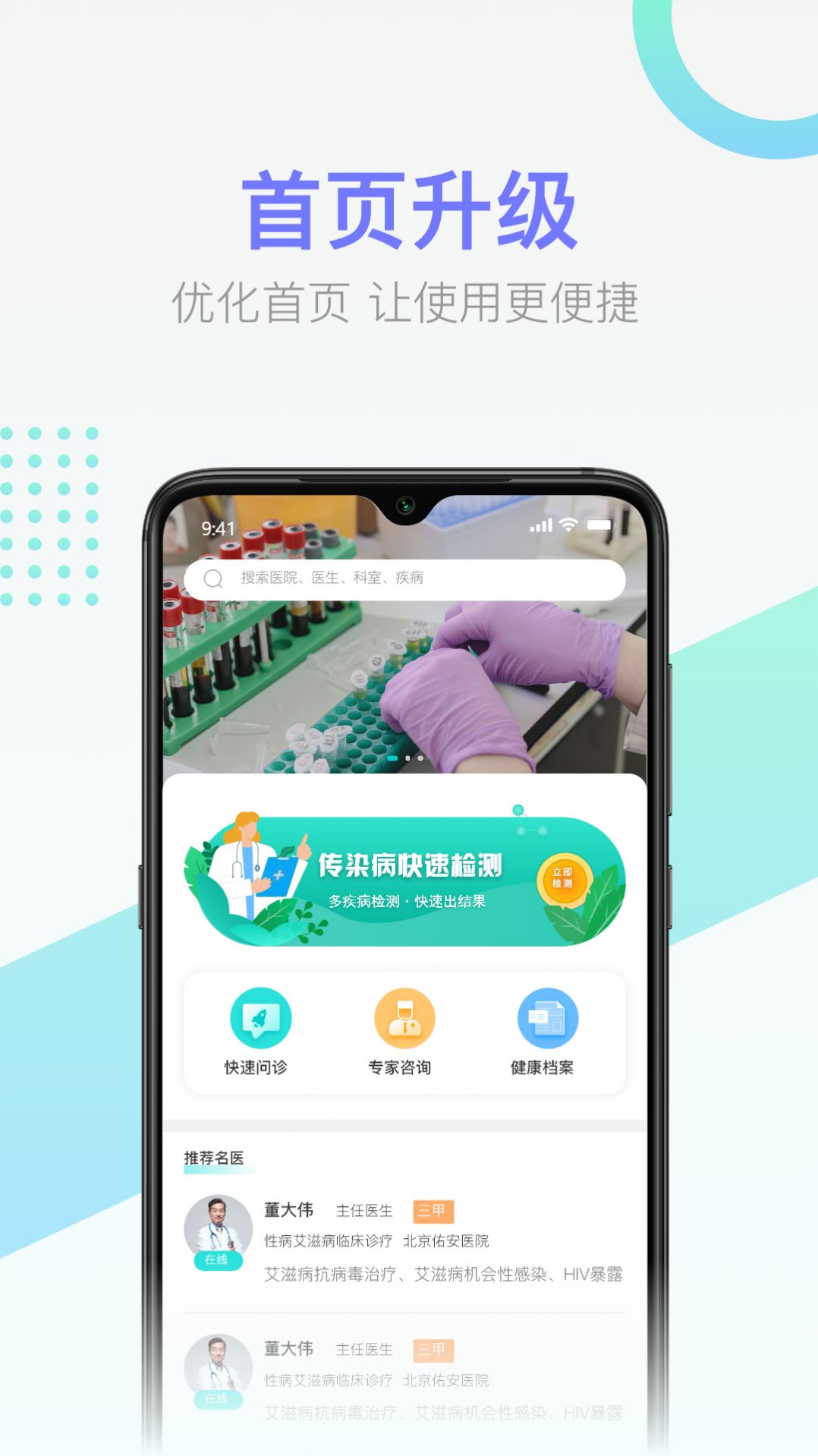 传检线上问诊app官方下载v2.2.5