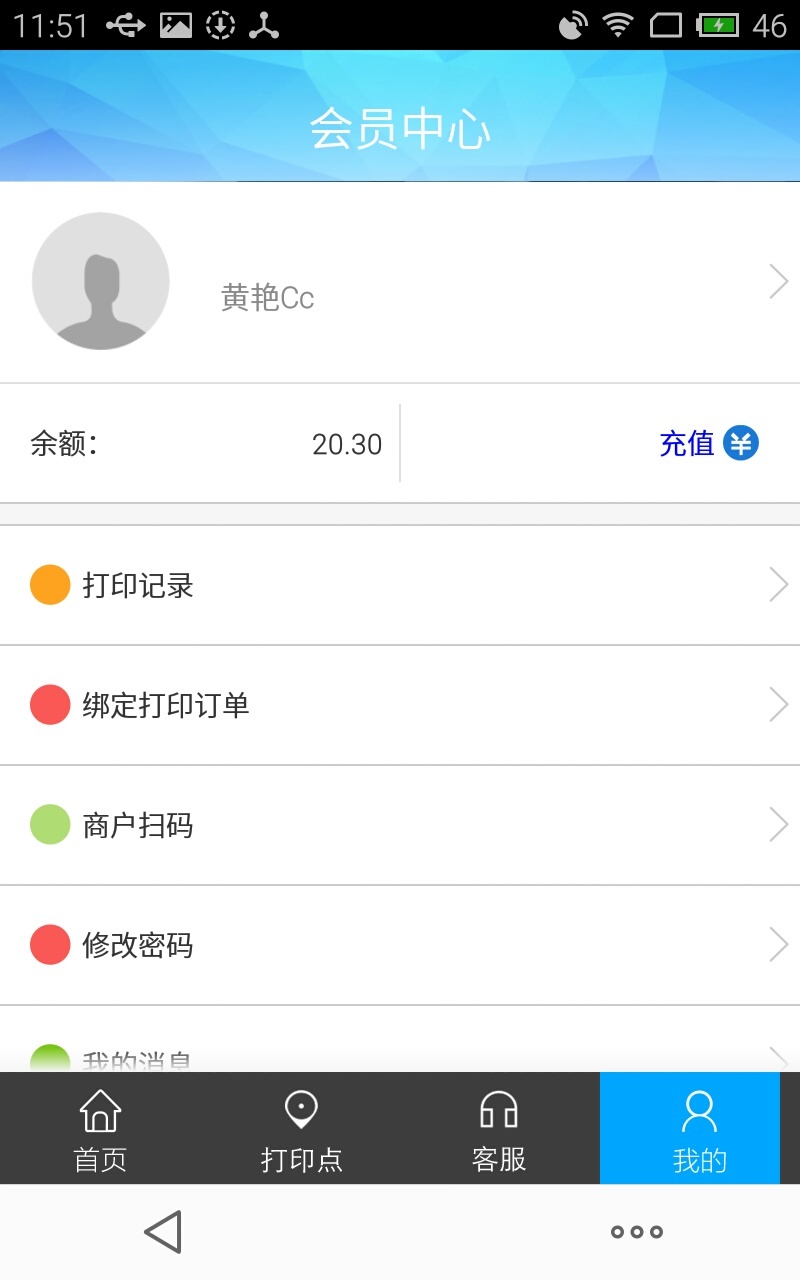 小马快印app官方版下载v1.5.6