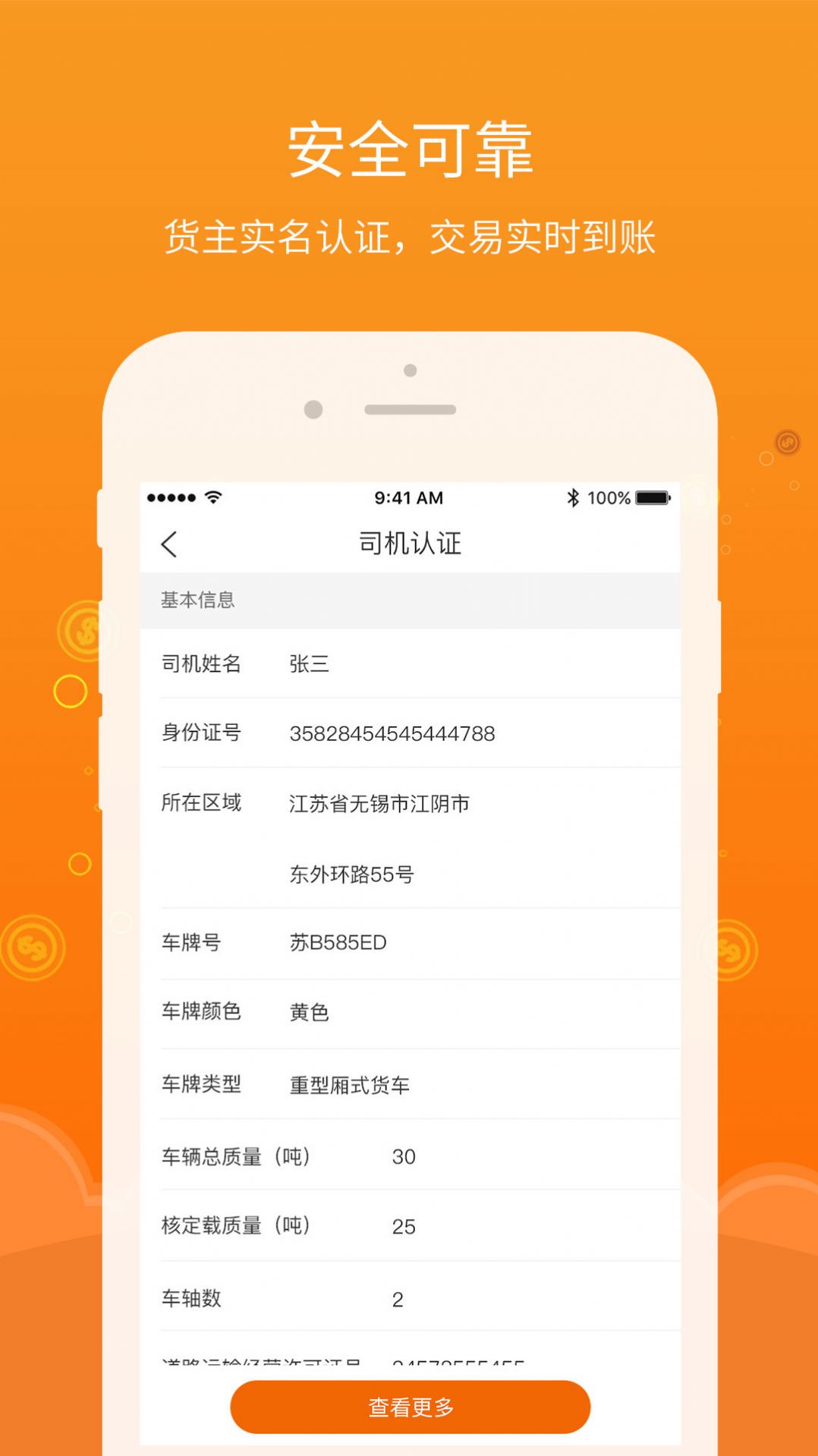 易船货司机app最新版下载v2.1.1